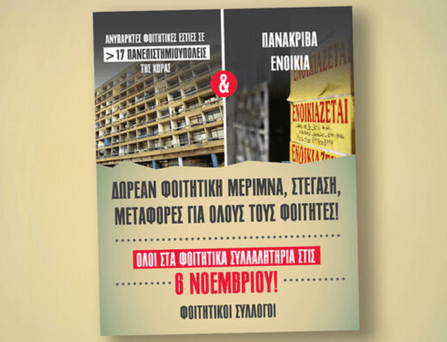 afisa-foitites-stegi-5a