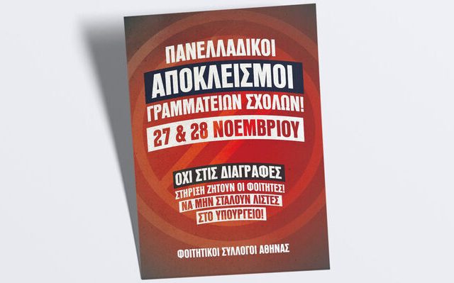 afisa-mas-apokleismoi-2