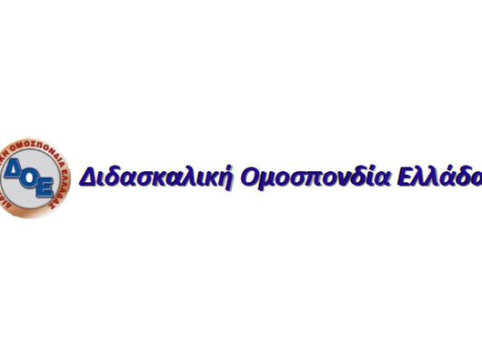 doe-didaskalikh-omospondia