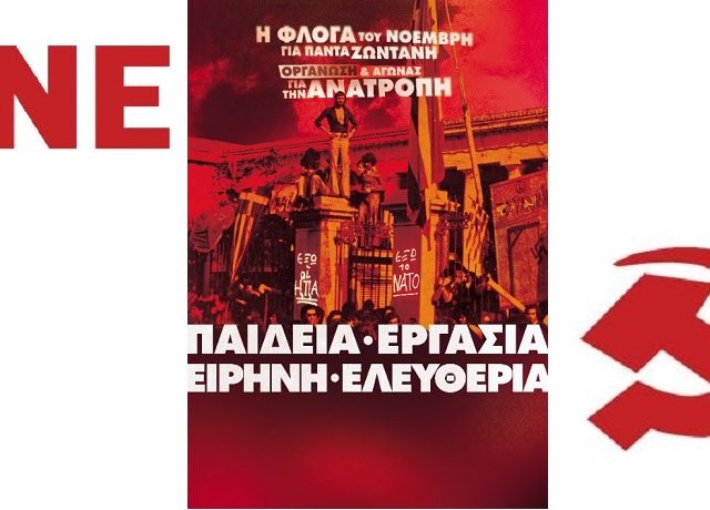 κνε πολυτεχνειο1