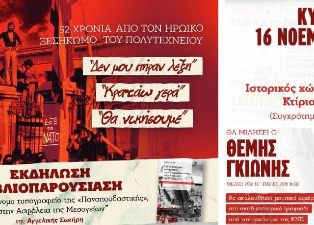 κνε σπουδαζουσα