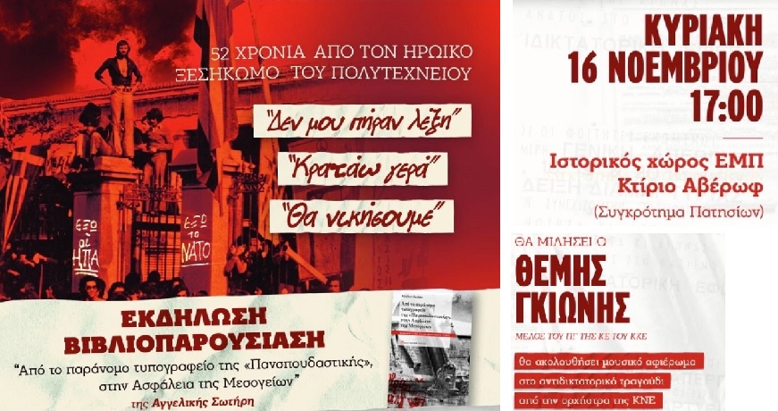 κνε σπουδαζουσα