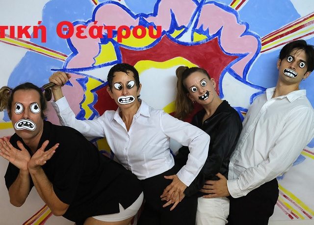 κρΙτικη θεατρου