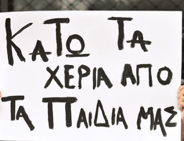 paidia_syllipseis