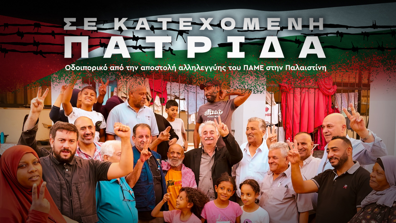 pame-palestine1