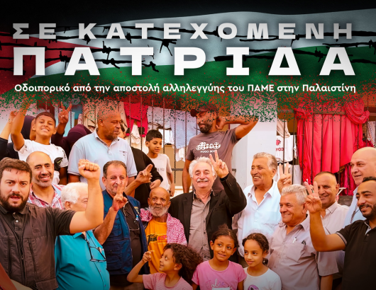 pame-palestine1