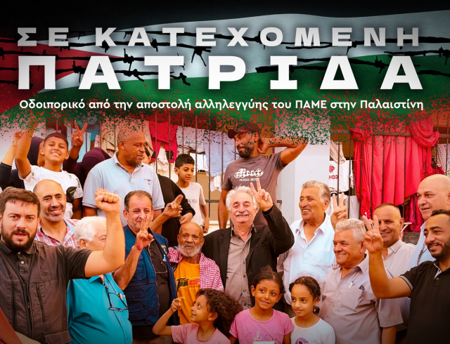 pame-palestine1