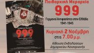 πειθαρχικη