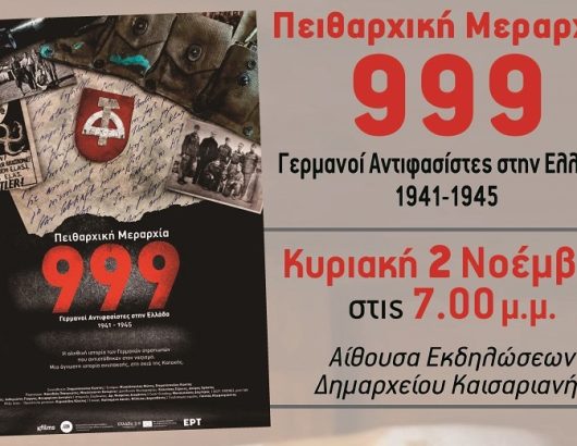 πειθαρχικη