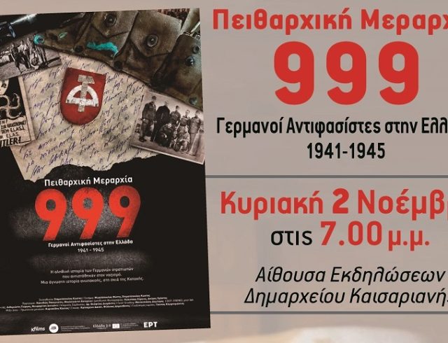 πειθαρχικη