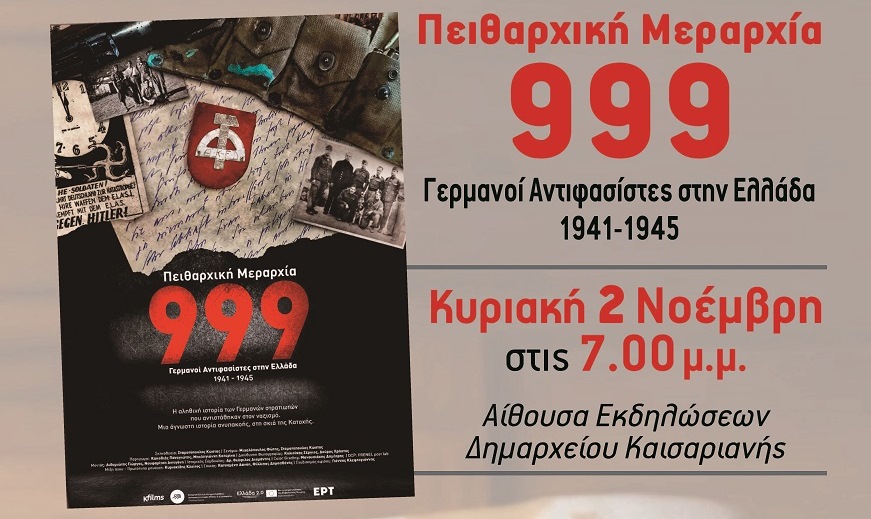 πειθαρχικη