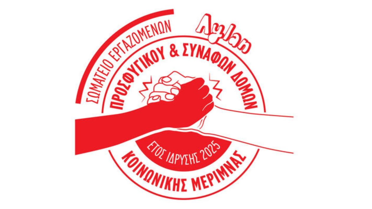 swmateio-prosfygikou-aylan