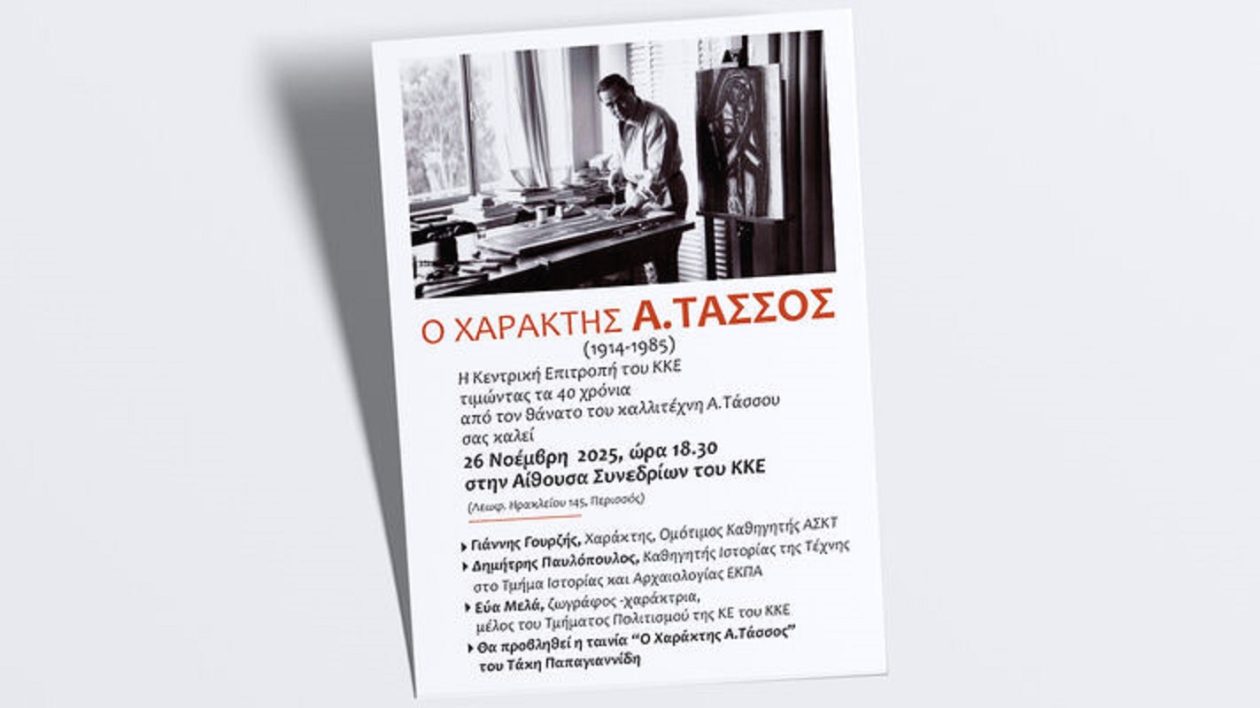 tassos-2