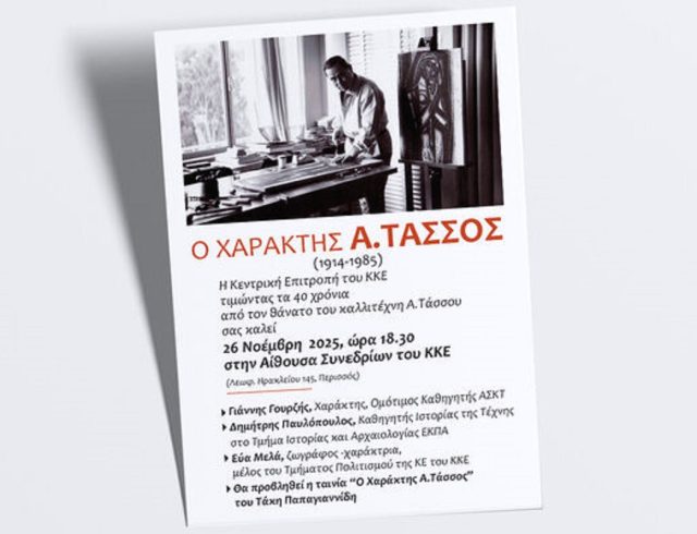 tassos-2