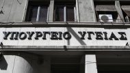 ypourgeio-ygeias-ktirio