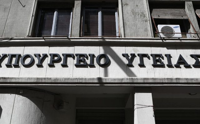 ypourgeio-ygeias-ktirio