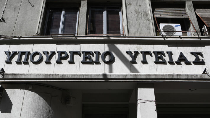 ypourgeio-ygeias-ktirio