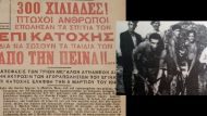 03.03.-OI-PLOUTISANTES-EPI-KATOCHHS-871CH460