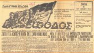 ΕΠΟΝ ΘΕΣΣΑΛΟΝΙΚΗΣ 715Χ460