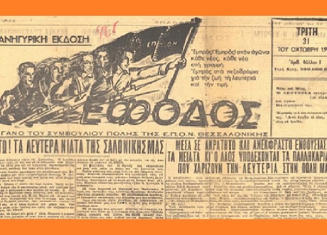 ΕΠΟΝ ΘΕΣΣΑΛΟΝΙΚΗΣ 715Χ460