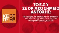 ΚΕΠΥΒ