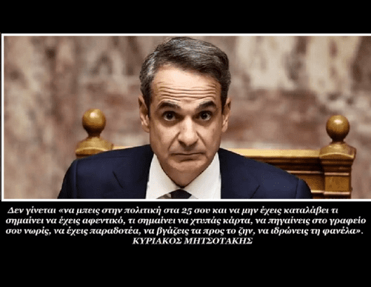 ΜΗΤΣΟΤΑΚΗΣ ΕΝΣΗΜΑ 1