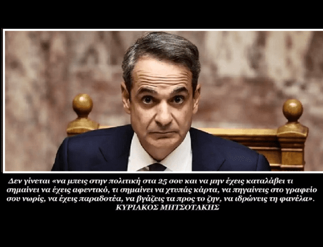 ΜΗΤΣΟΤΑΚΗΣ ΕΝΣΗΜΑ 1
