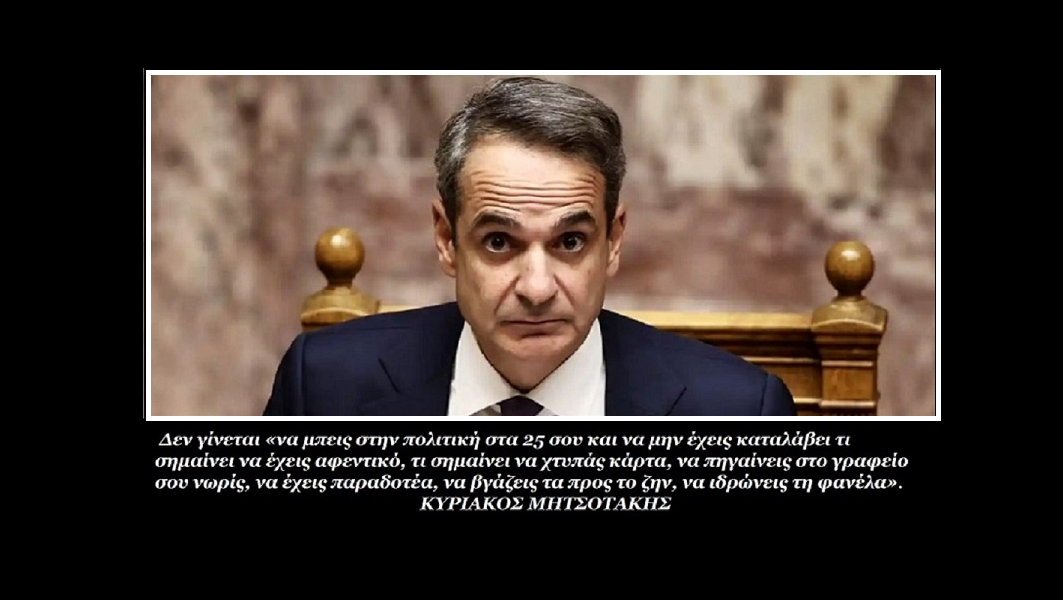 ΜΗΤΣΟΤΑΚΗΣ ΕΝΣΗΜΑ 1