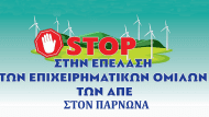 ΠΑΡΝΩΝΑΣ