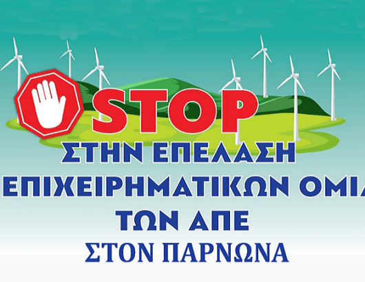 ΠΑΡΝΩΝΑΣ