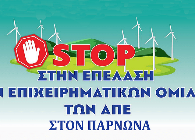 ΠΑΡΝΩΝΑΣ