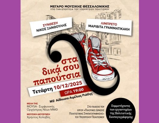 ΣΤΑ ΔΙΚΑ ΣΟΥ ΠΑΠΟΥΤΣΙΑ