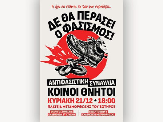 afisa-koinoi-thnitoi-metamorfosi-2