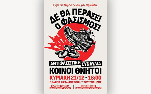 afisa-koinoi-thnitoi-metamorfosi-2