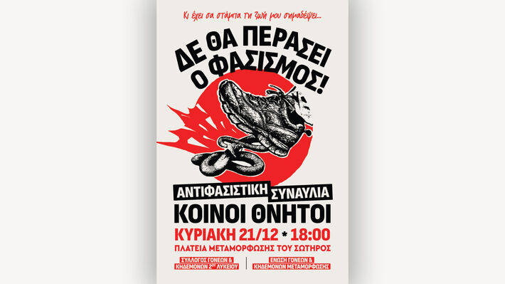 afisa-koinoi-thnitoi-metamorfosi-2