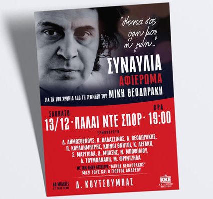 afisa-theodorakis-thessaloniki-2-1