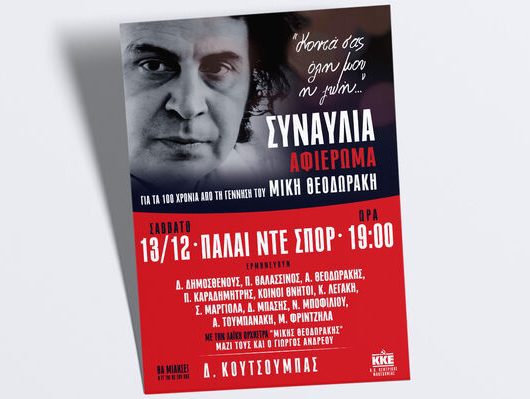 afisa-theodorakis-thessaloniki-2-1