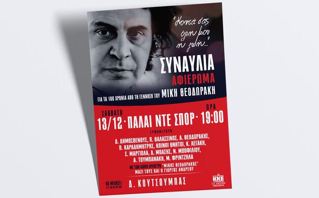 afisa-theodorakis-thessaloniki-2-1
