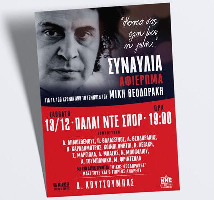 afisa-theodorakis-thessaloniki-2-1