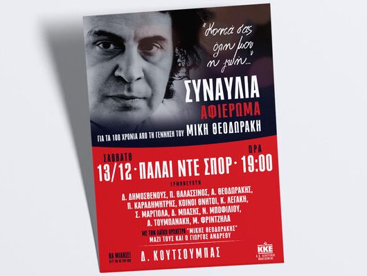 afisa-theodorakis-thessaloniki-2-1