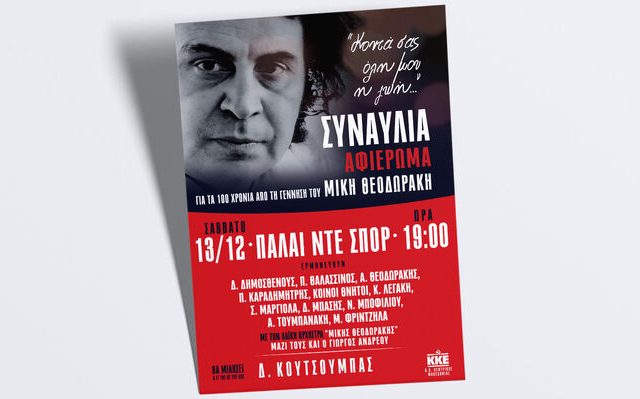 afisa-theodorakis-thessaloniki-2-1