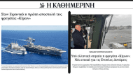 kathimerini-polemiko-yliko-3a