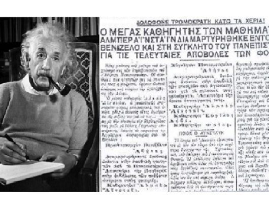 ΑΙΝΣΤΑΙΝ 715Χ460