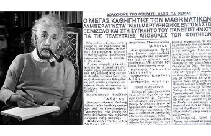 ΑΙΝΣΤΑΙΝ 715Χ460