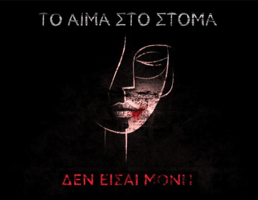 Δεν είσαι μόνη – Σταμάτης Μορφονιός (Layout)(1)