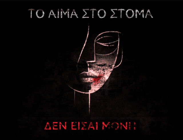 Δεν είσαι μόνη – Σταμάτης Μορφονιός (Layout)(1)