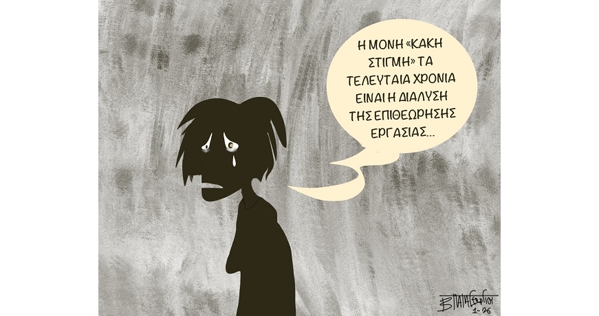 ΕΓΚΛΗΜΑ