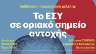 ΚΕΠΥ ΕΤΕΡΟΝ ΕΝΙΘ_Πρόγραμμα Εκδήλωσης_2026a(2)