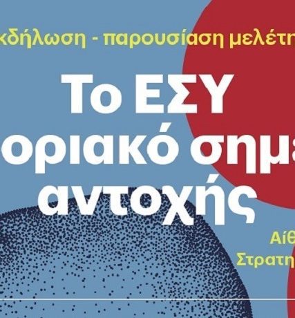 ΚΕΠΥ ΕΤΕΡΟΝ ΕΝΙΘ_Πρόγραμμα Εκδήλωσης_2026a(2)