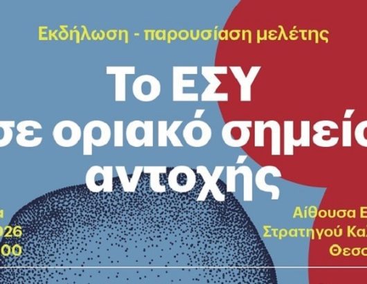 ΚΕΠΥ ΕΤΕΡΟΝ ΕΝΙΘ_Πρόγραμμα Εκδήλωσης_2026a(2)